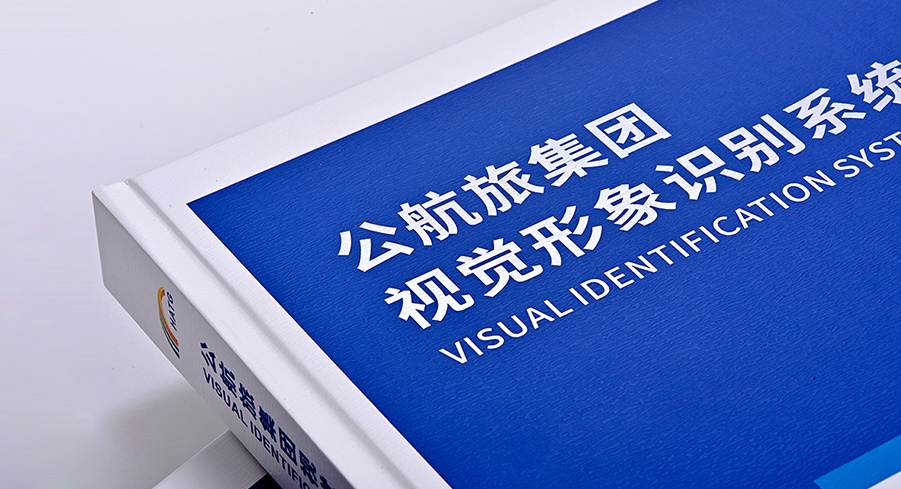 公航旅集團(tuán)精裝畫冊印刷